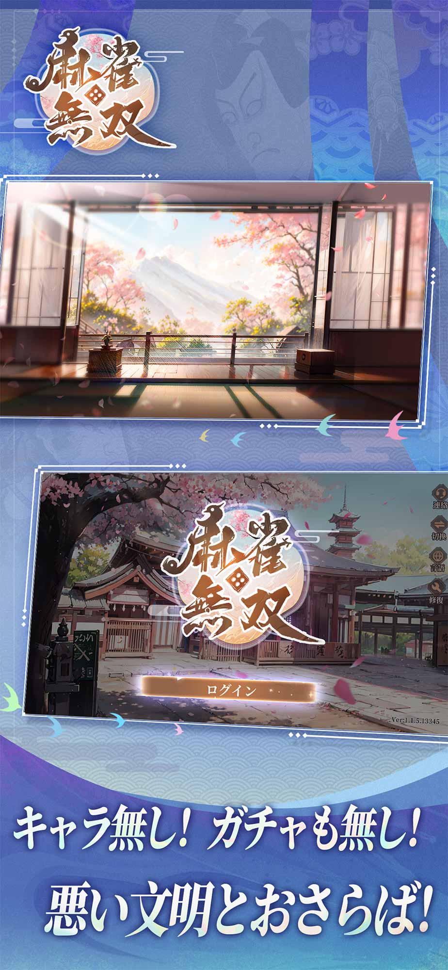 麻雀無双のスクリーンショット_2