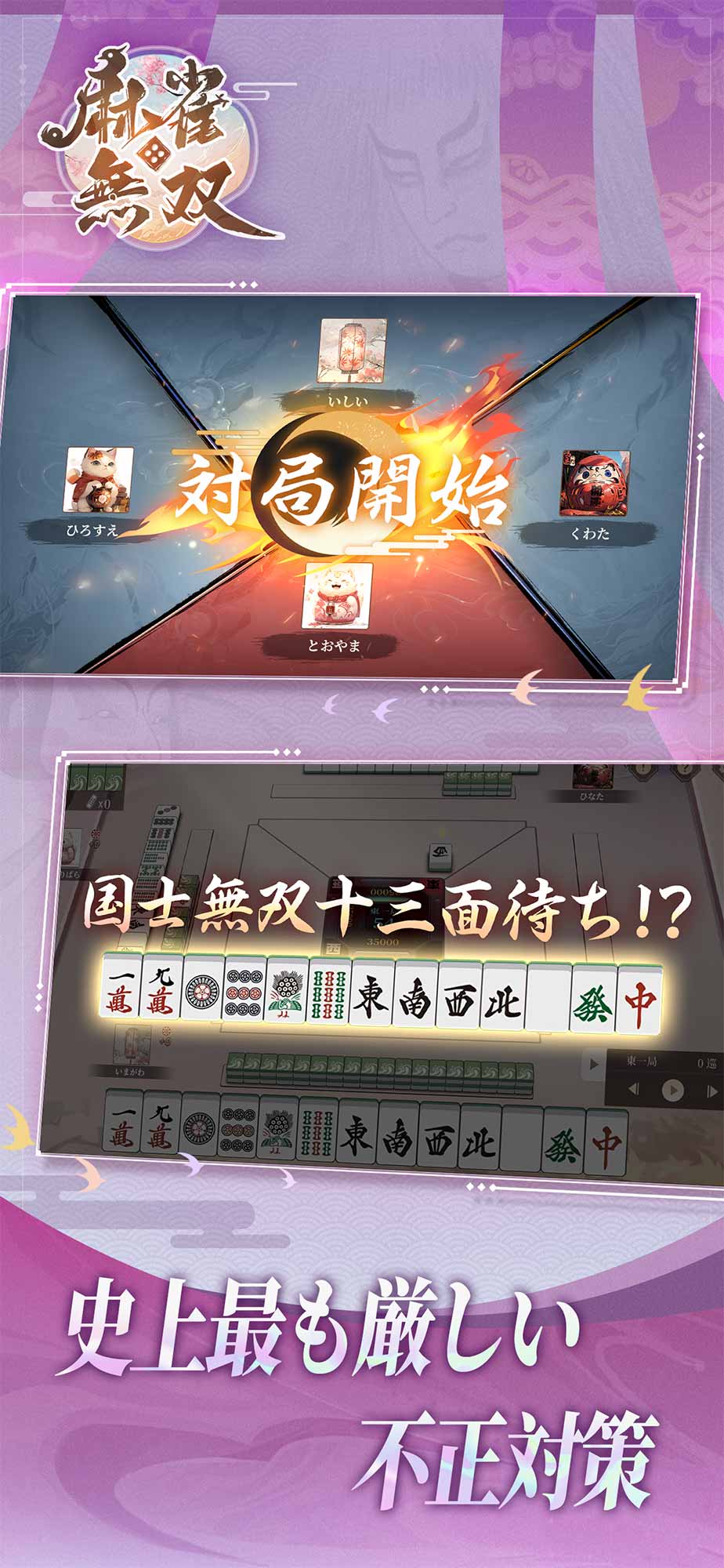 麻雀無双のスクリーンショット_5