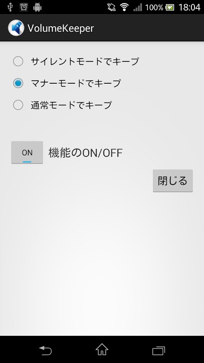 VolumeKeeperのスクリーンショット_1