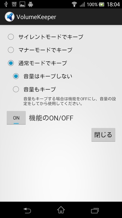VolumeKeeperのスクリーンショット_2