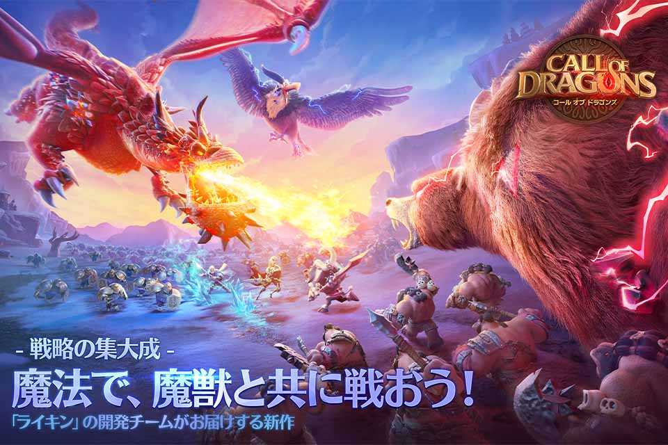 コール オブ ドラゴンズのスクリーンショット_1