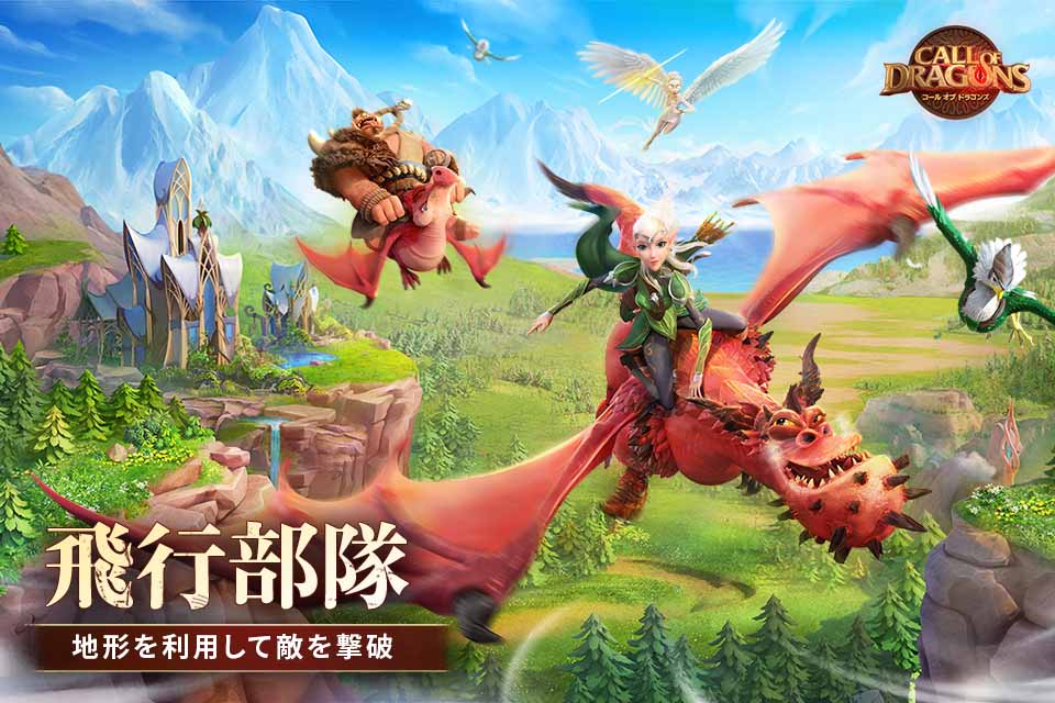 コール オブ ドラゴンズのスクリーンショット_4