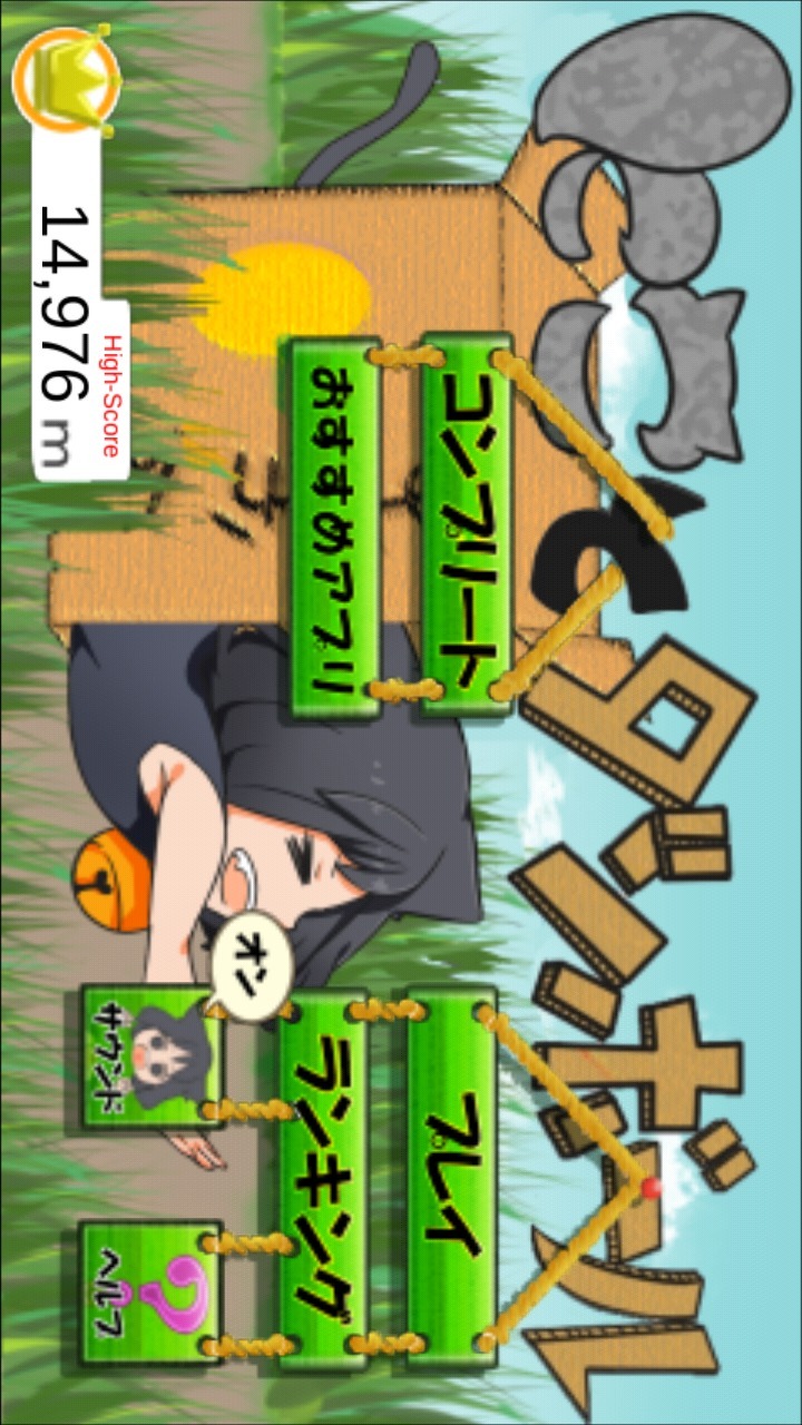 にことダンボールのスクリーンショット_1