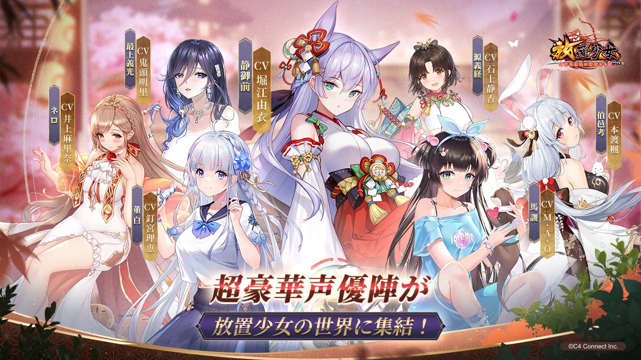 放置少女〜百花繚乱の萌姫たち〜の配信日とゲームアプリ情報