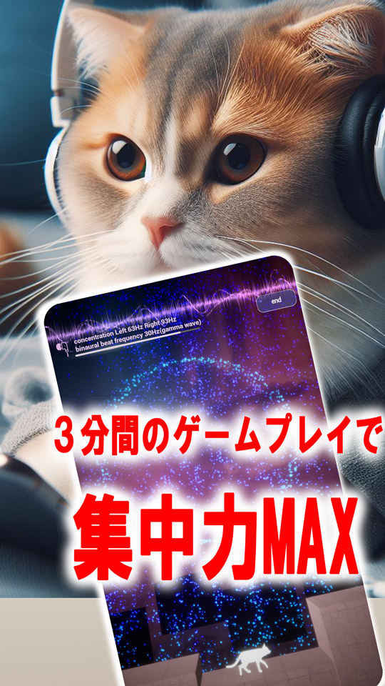 キャットビートサウンド　～3分で集中力アップ～のスクリーンショット_1