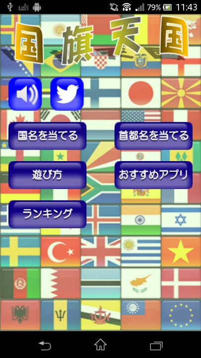 国旗天国のスクリーンショット_1