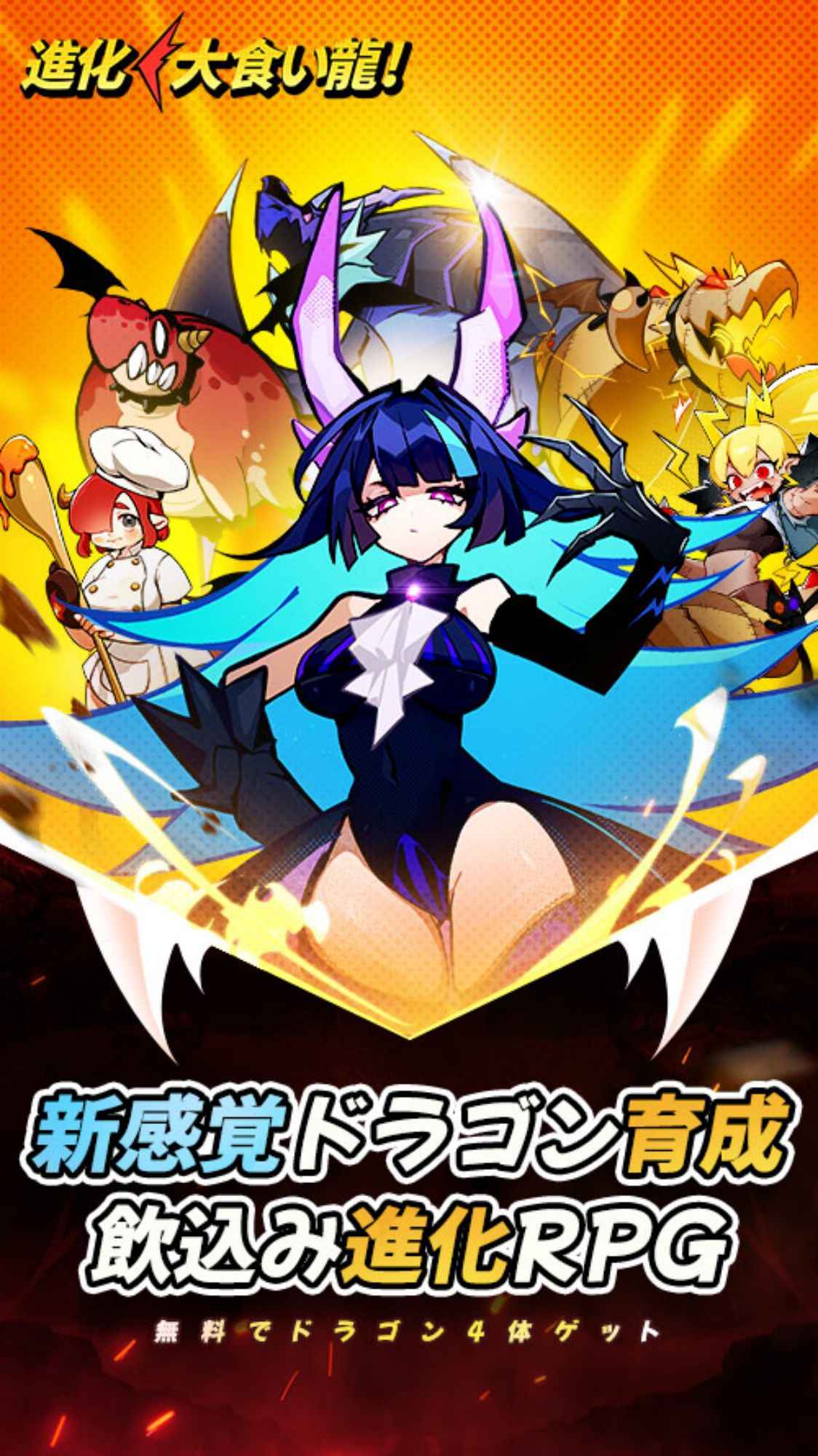 進化！大食い龍！のスクリーンショット_1