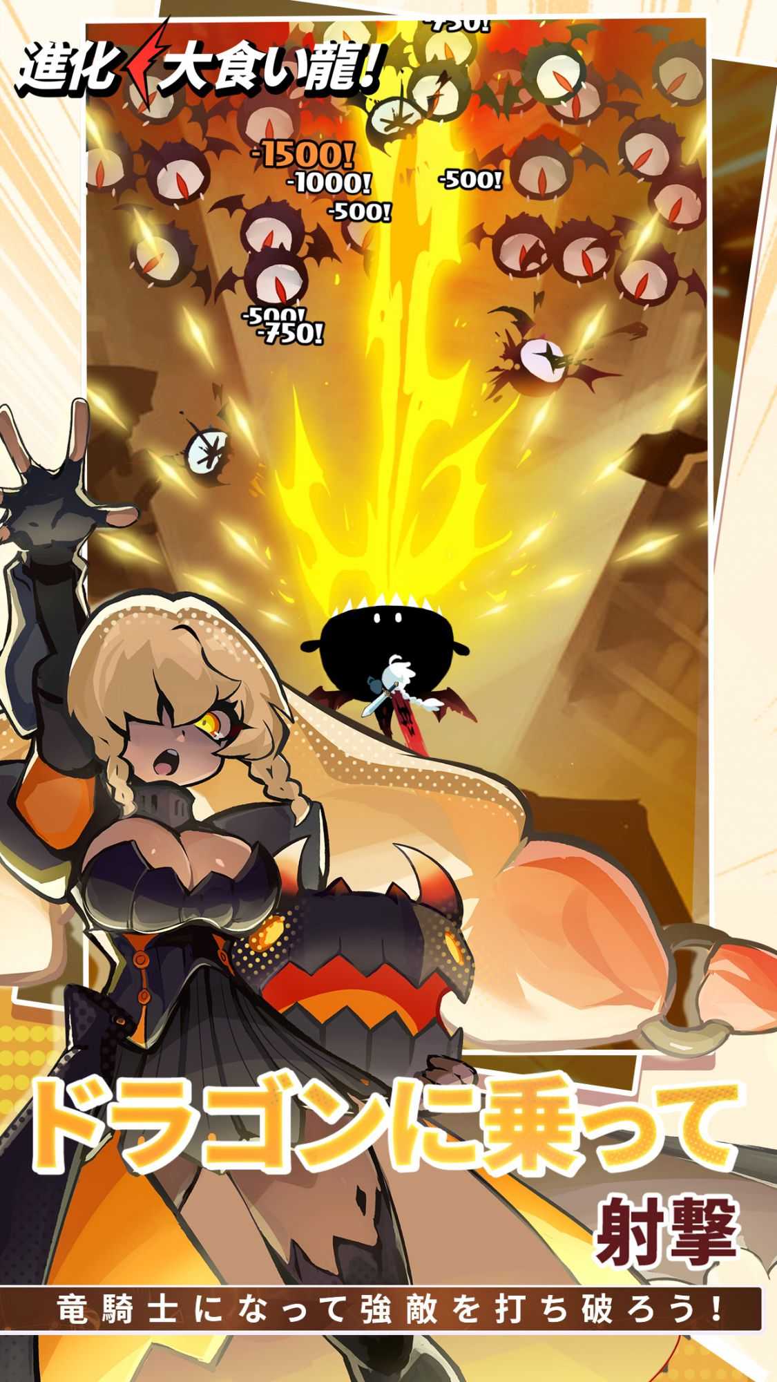 進化！大食い龍！のスクリーンショット_4