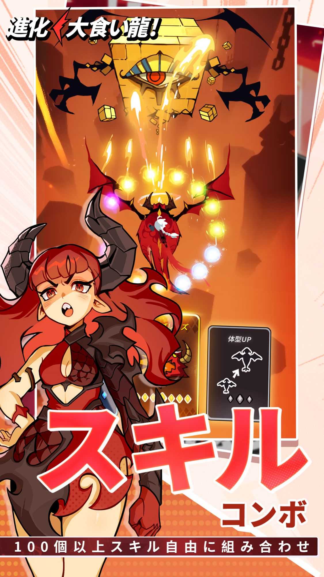 進化！大食い龍！のスクリーンショット_5