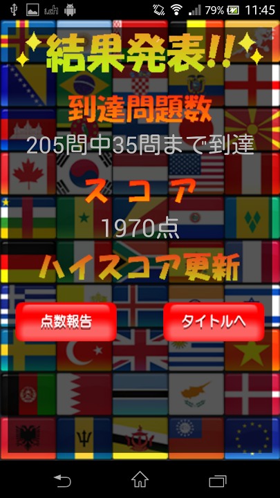 国旗天国のスクリーンショット_5