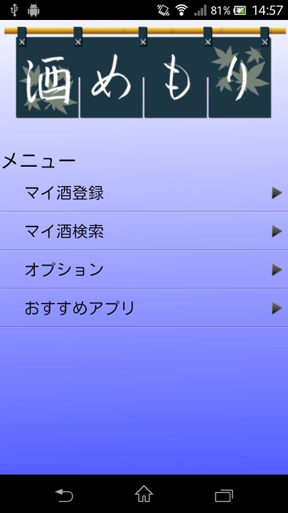 酒めもりのスクリーンショット_1