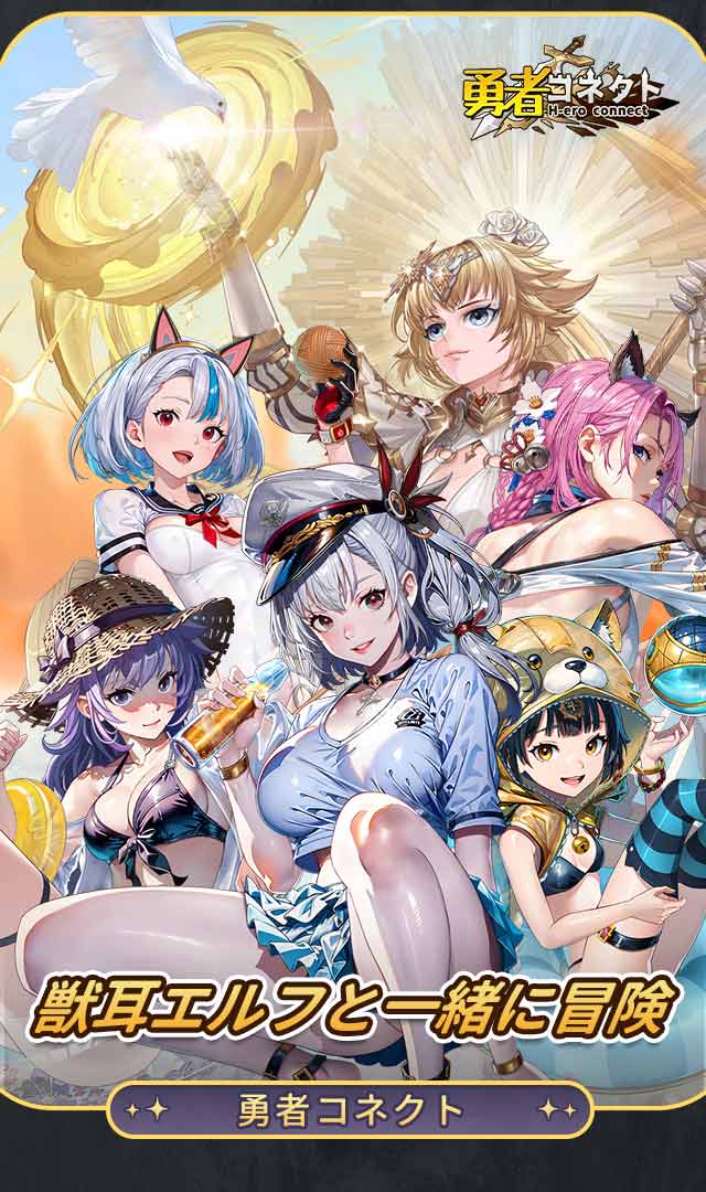 勇者コネクトのスクリーンショット_4