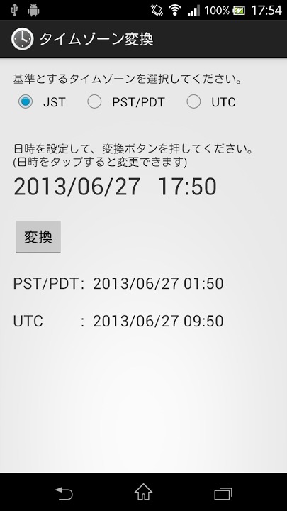 タイムゾーン変換のスクリーンショット_1