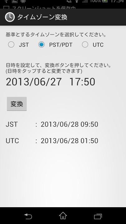タイムゾーン変換のスクリーンショット_2