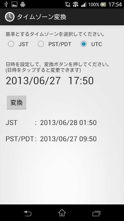 タイムゾーン変換のスクリーンショット_3