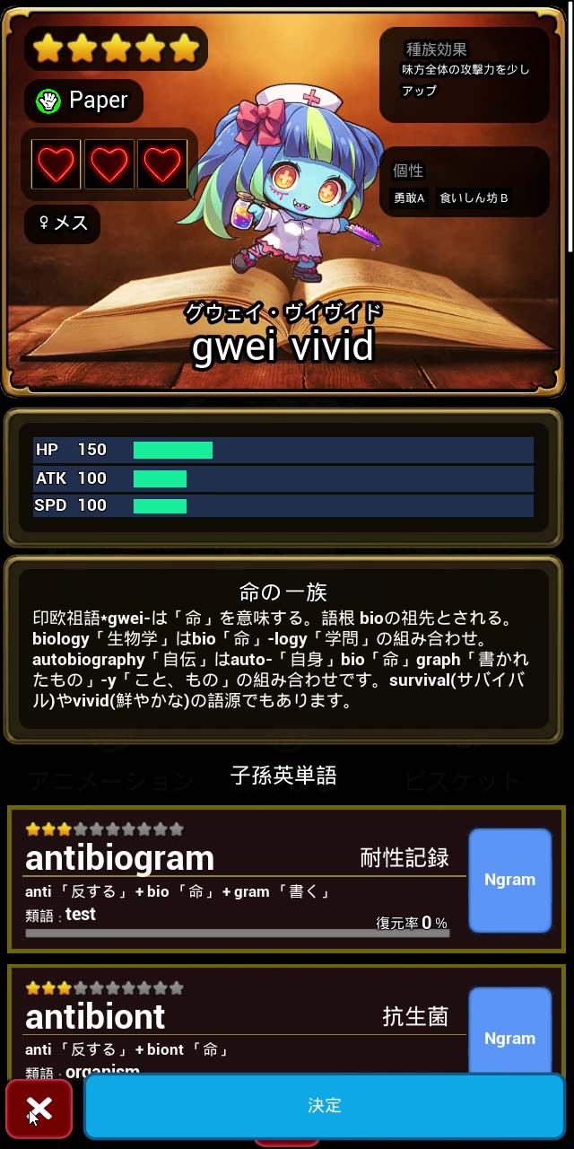 Wild Wordopia -英単誕生-のスクリーンショット_4