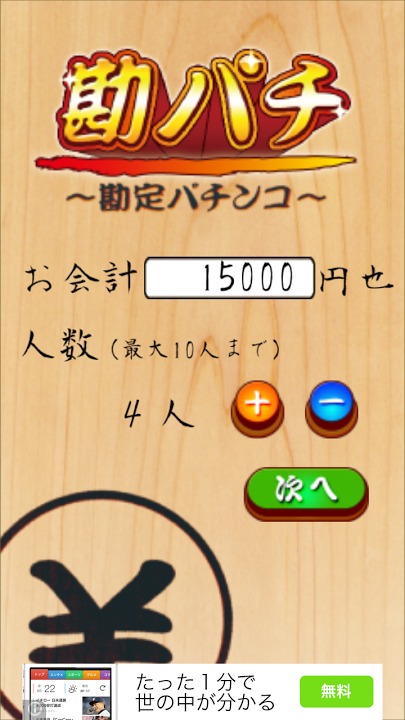 勘パチのスクリーンショット_1