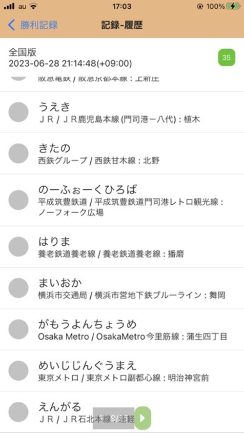 しゃべってたたかえ！駅名しりとりのスクリーンショット_3