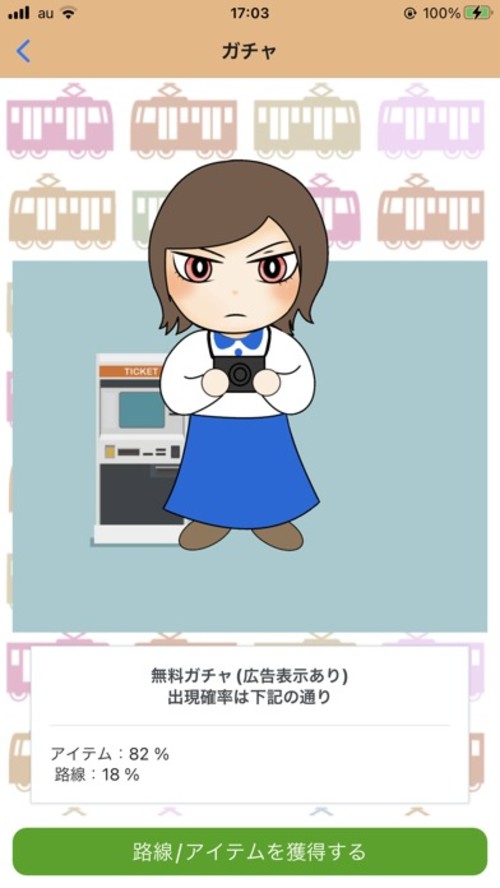 しゃべってたたかえ！駅名しりとりのスクリーンショット_4