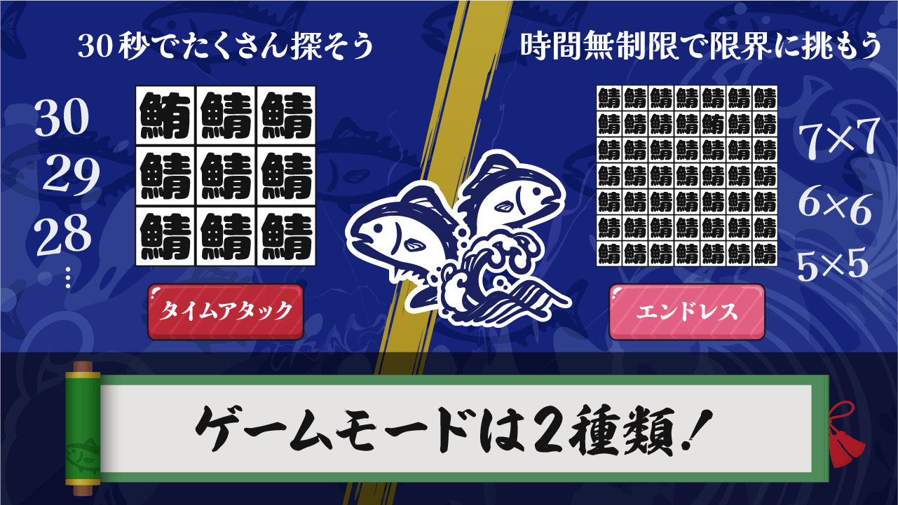 マグロ探し - 反射神経・脳トレ・知育・周辺視野のスクリーンショット_1