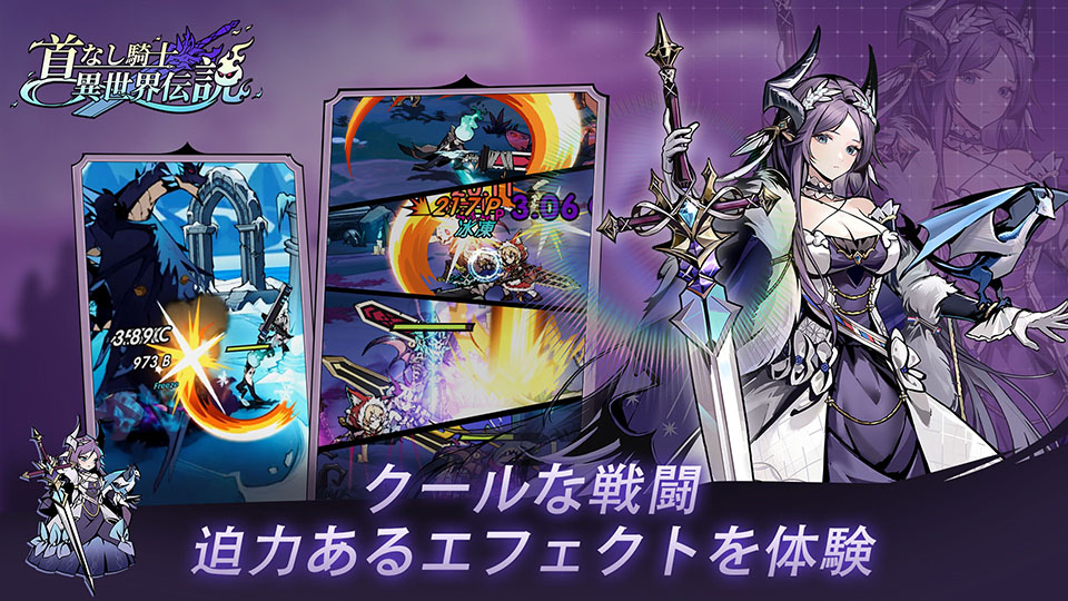 首なし騎士：異世界伝説のスクリーンショット_1