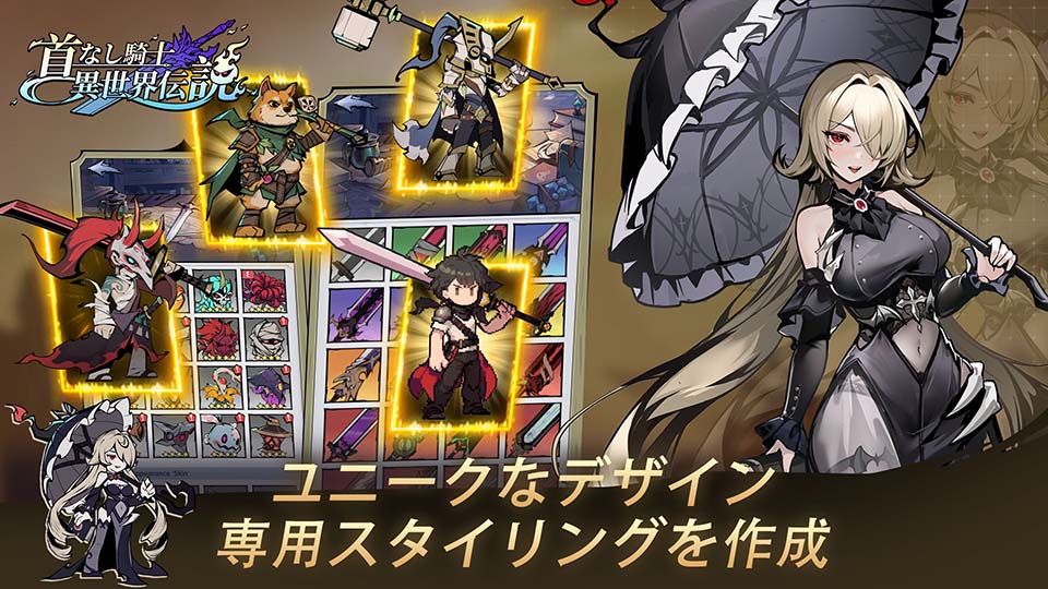 首なし騎士：異世界伝説のスクリーンショット_4