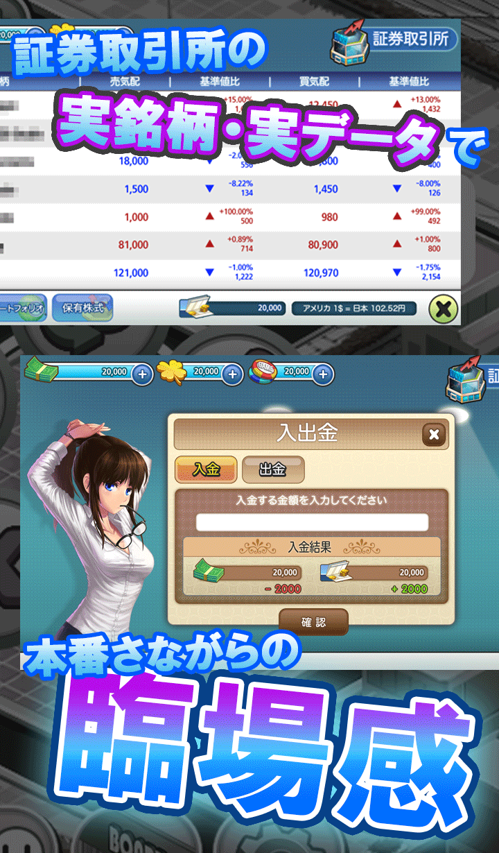 GO! GO! 株シティ -泣いて 笑って 億万長者-のスクリーンショット_1
