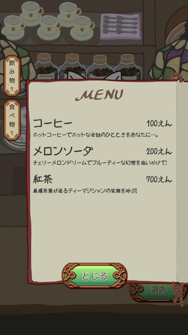 純喫茶ねこのしっぽのスクリーンショット_4