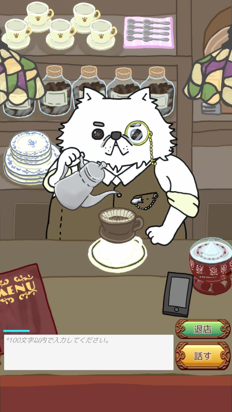 純喫茶ねこのしっぽのスクリーンショット_1