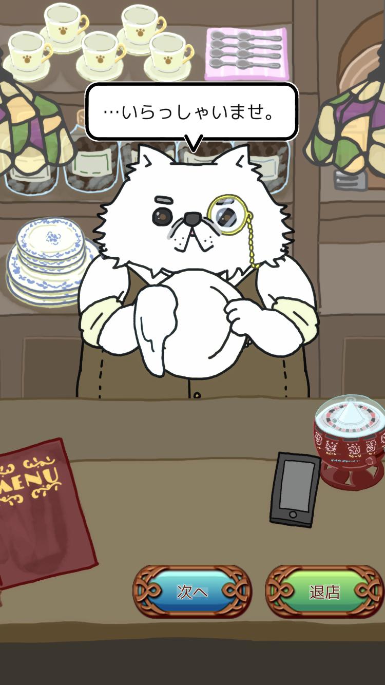 純喫茶ねこのしっぽのスクリーンショット_2