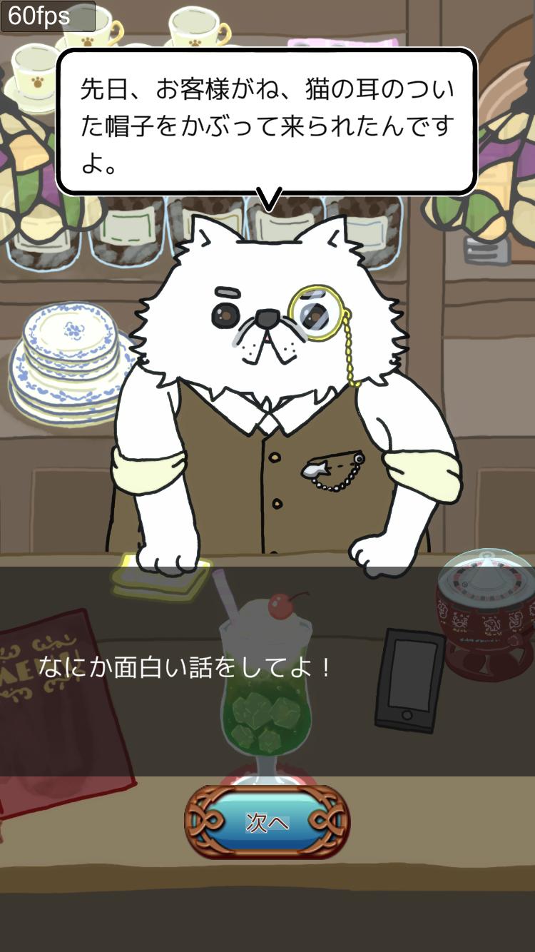 純喫茶ねこのしっぽのスクリーンショット_3
