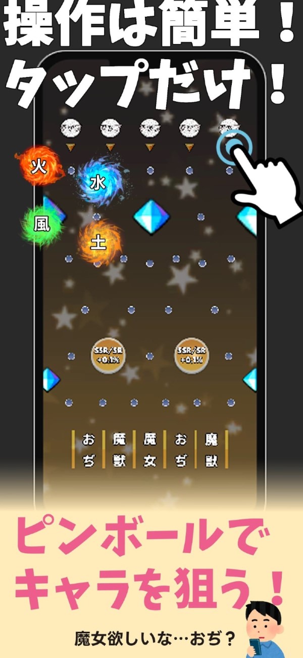 魔法のガチャぴんぼーるゲーム～魔女と魔獣とおぢのコレクションのスクリーンショット_3