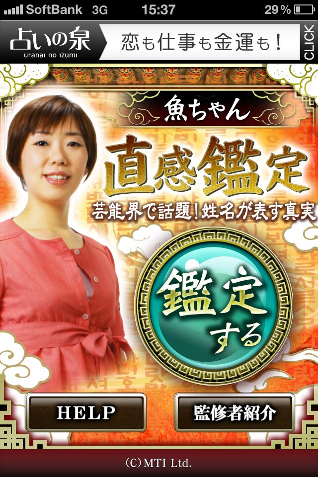 姓名で導く！魚ちゃん直感鑑定のスクリーンショット_1