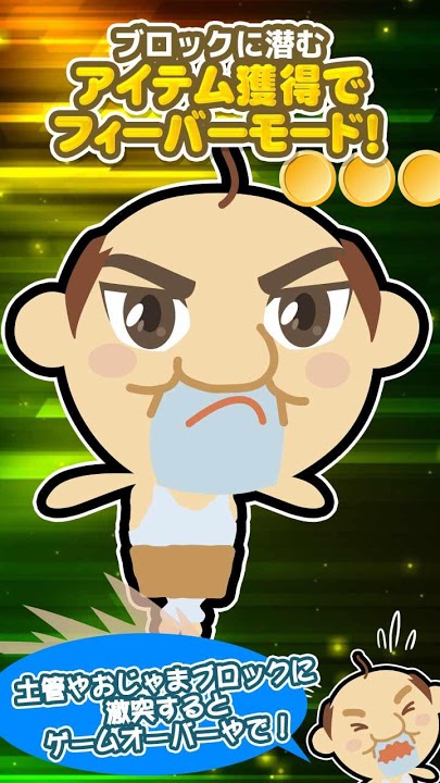 おじリンピック～まりおやじ編～のスクリーンショット_3