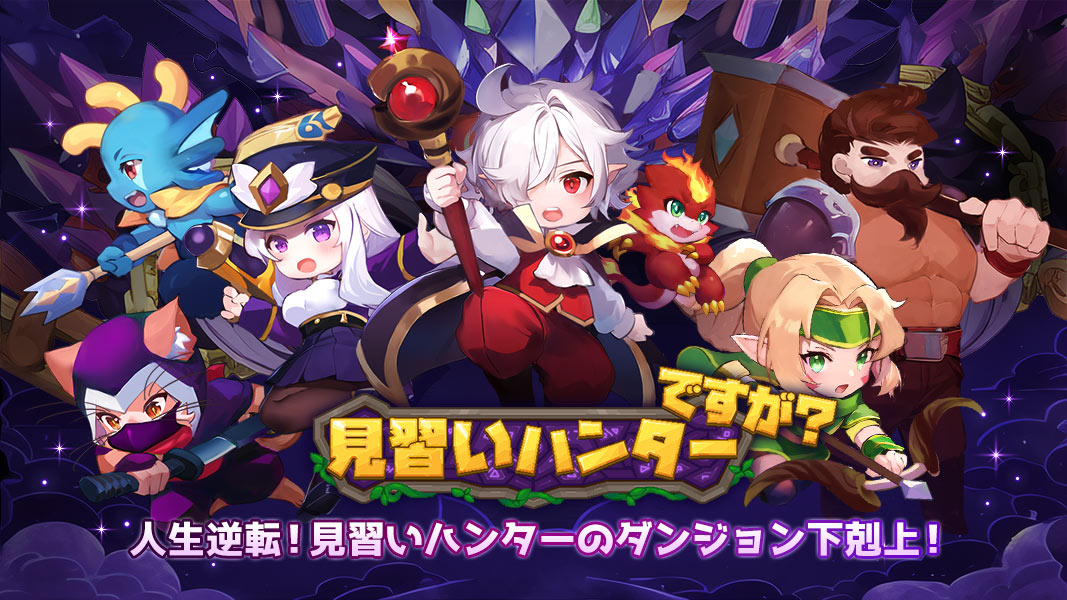 見習いハンターですが？のスクリーンショット_1