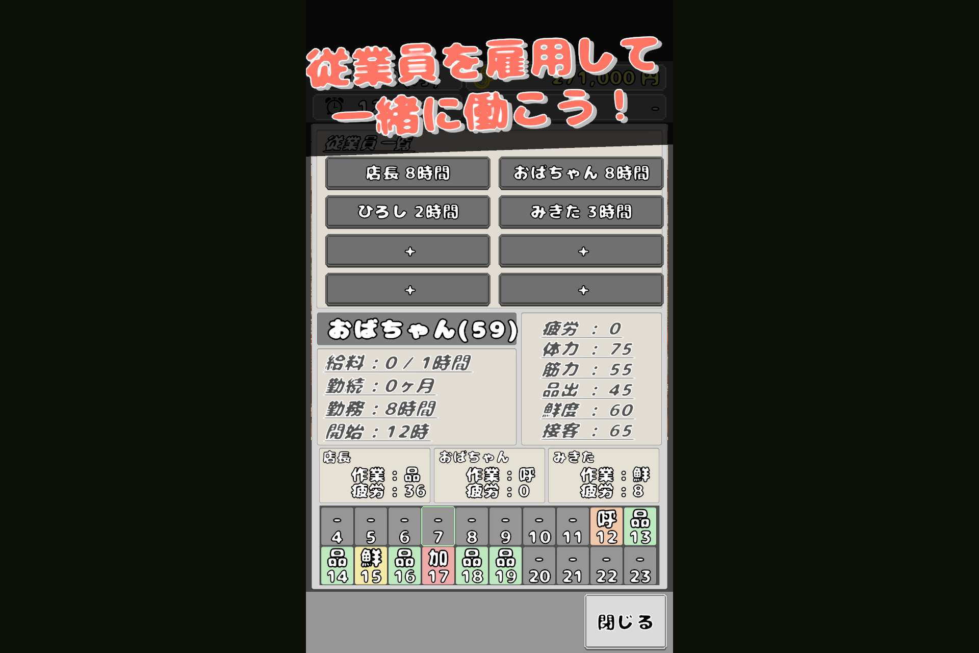 八百屋さんで働こう！ 〜経営シミュレーション〜のスクリーンショット_3