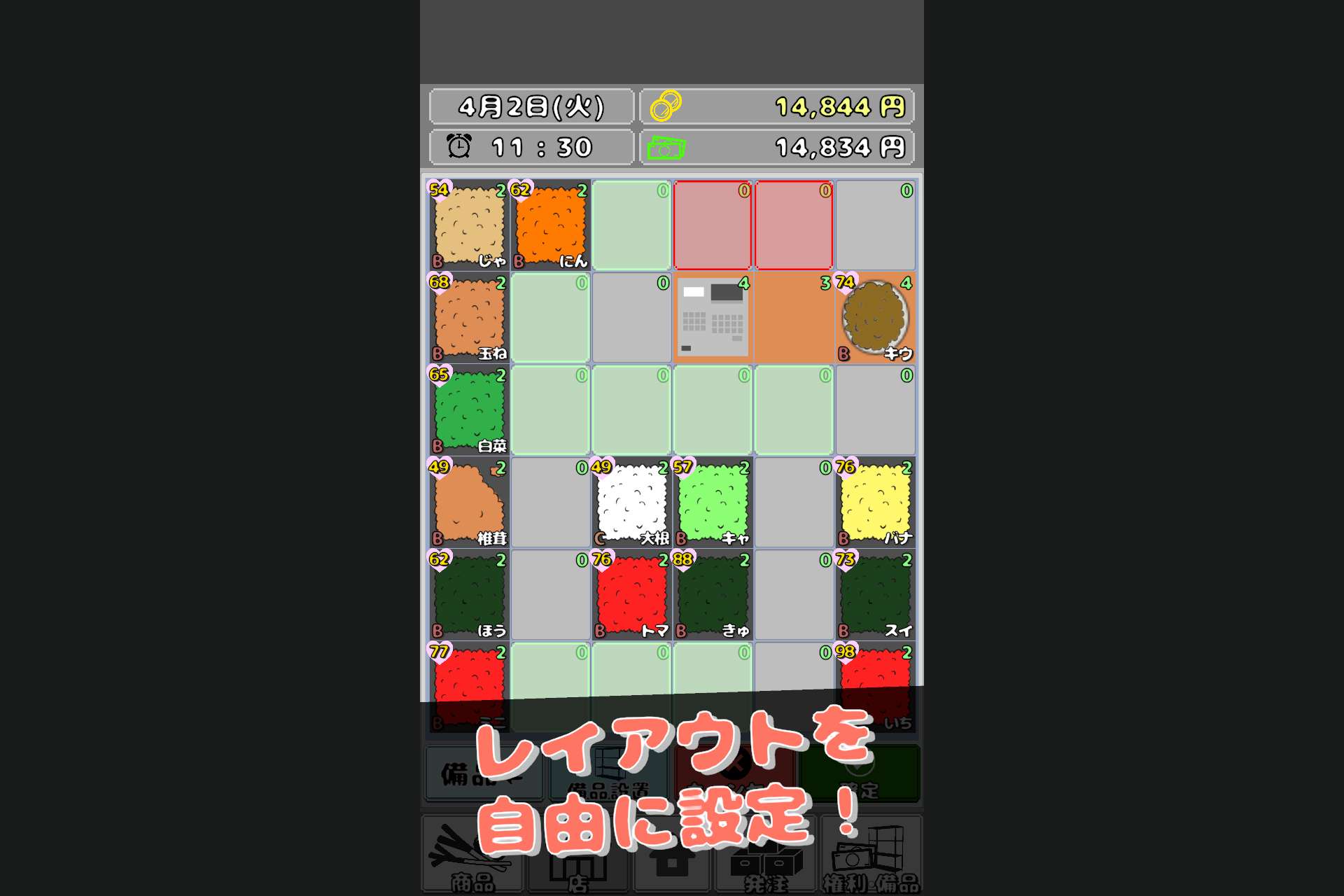 八百屋さんで働こう！ 〜経営シミュレーション〜のスクリーンショット_2