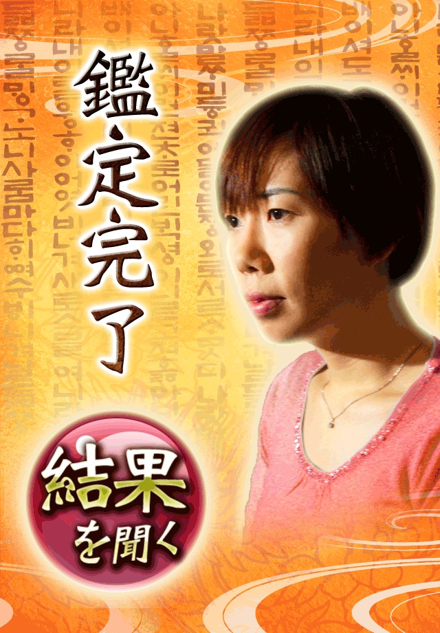 姓名で導く！魚ちゃん直感鑑定のスクリーンショット_2