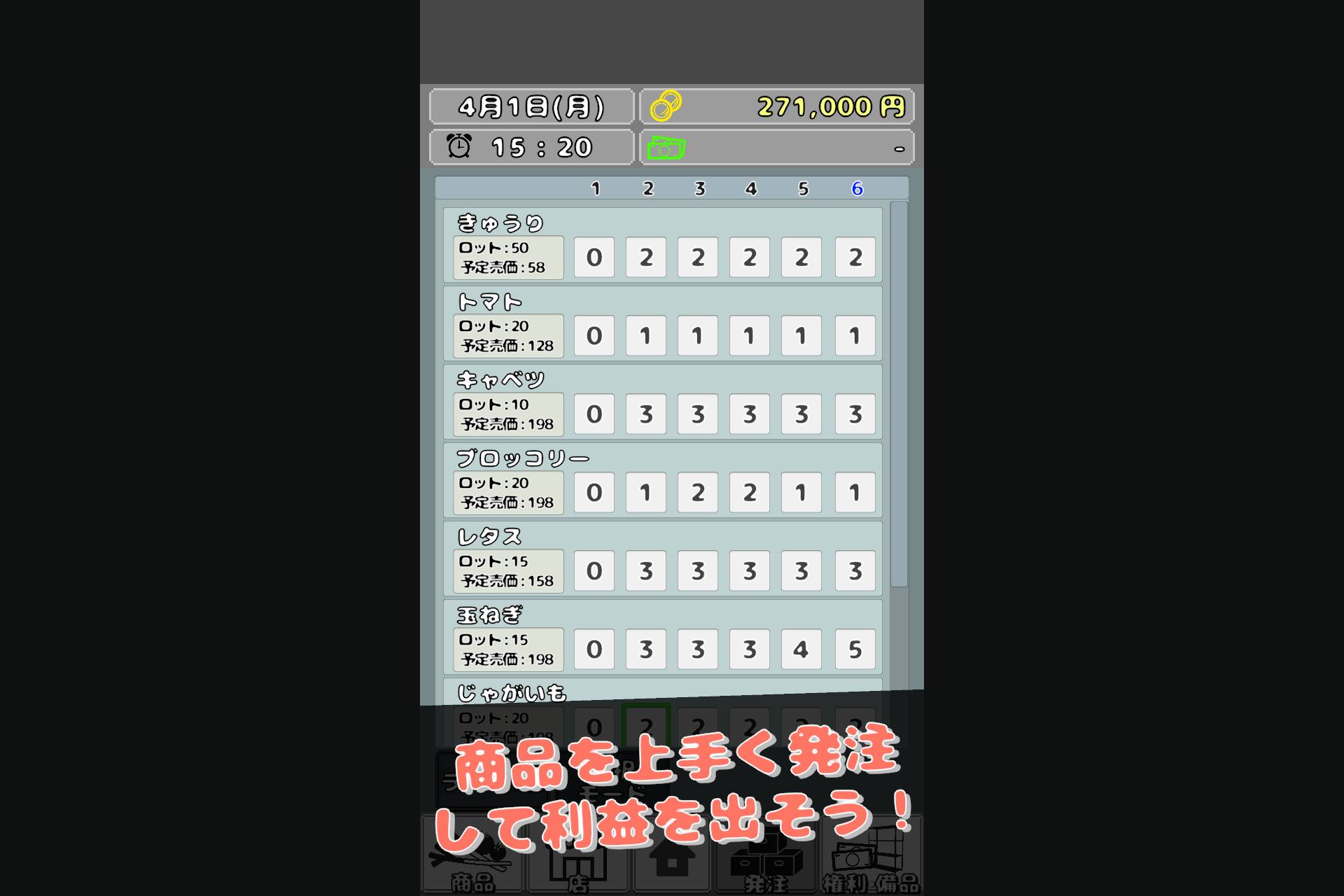 八百屋さんで働こう！ 〜経営シミュレーション〜のスクリーンショット_5