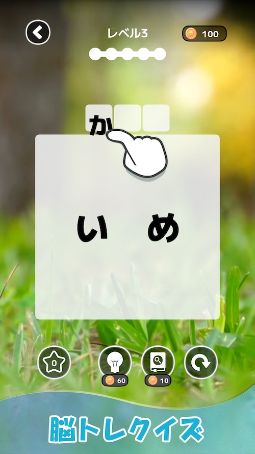 もじそーと - 言葉の脳トレパズルのスクリーンショット_2