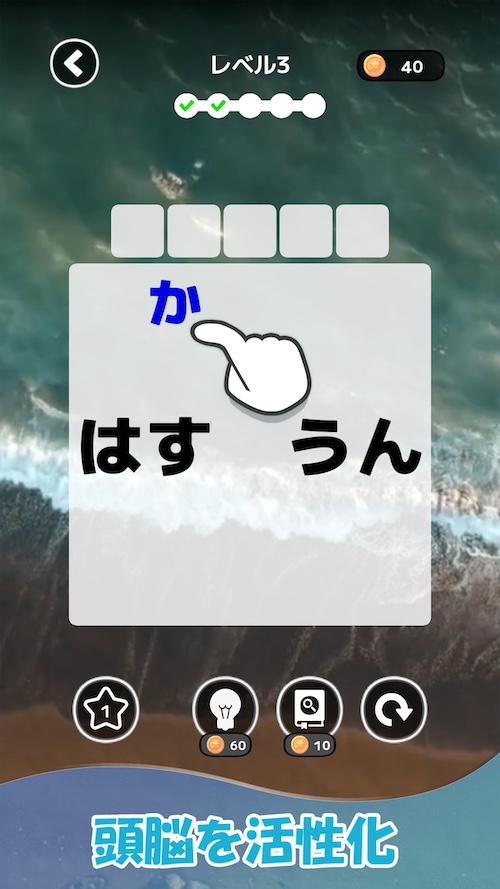 もじそーと - 言葉の脳トレパズルのスクリーンショット_3