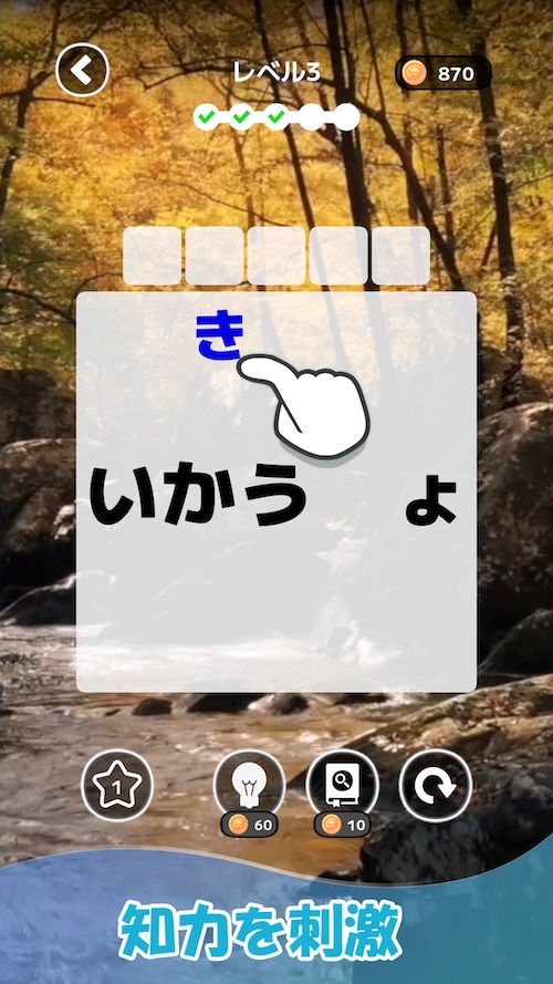 もじそーと - 言葉の脳トレパズルのスクリーンショット_4
