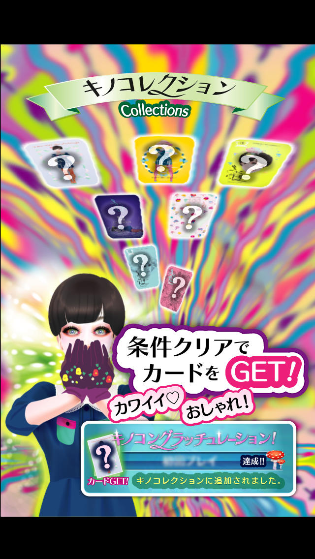きのこガーリー かわいいおしゃれな乙女向けゲームで運試し&暇つぶし！のスクリーンショット_3