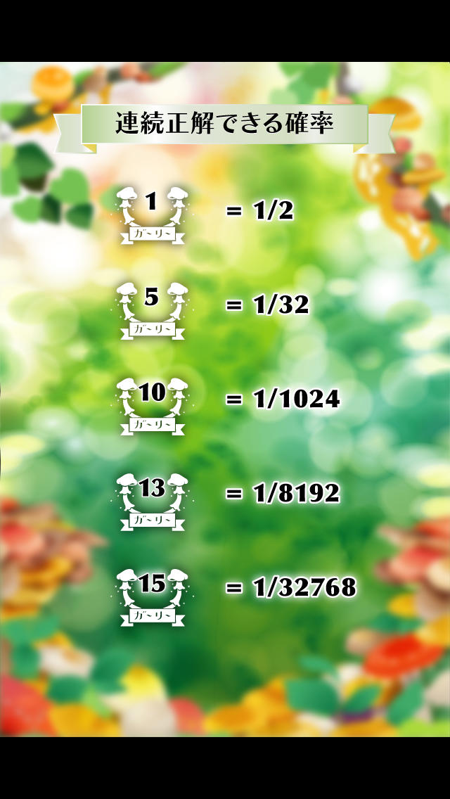 きのこガーリー かわいいおしゃれな乙女向けゲームで運試し&暇つぶし！のスクリーンショット_4