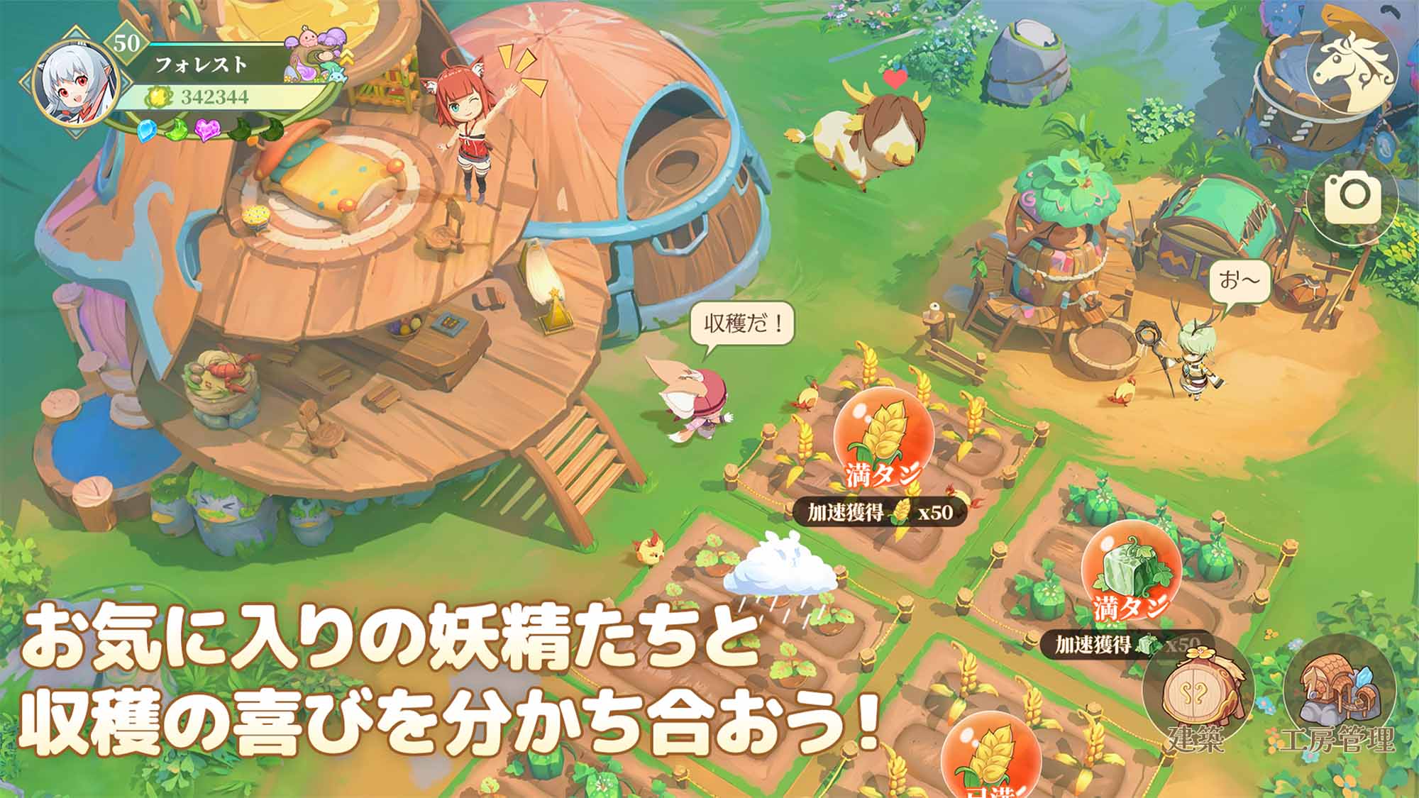 ムゲン・フォレスト～妖精の牧場～のスクリーンショット_2