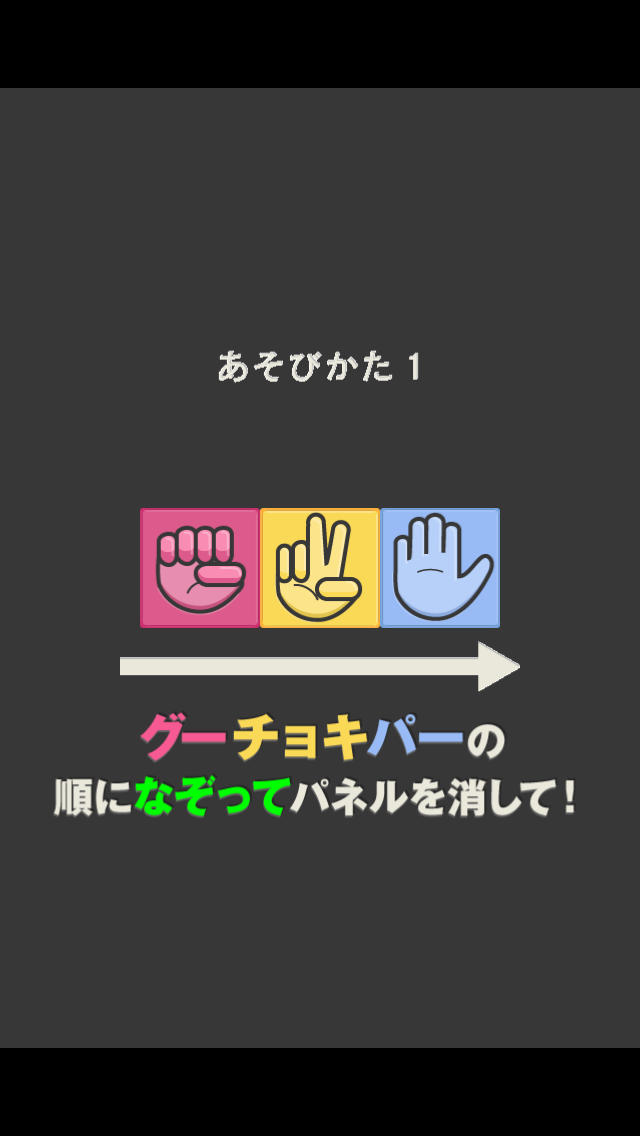 ジャンケンパズル　G.C.P.25のスクリーンショット_2