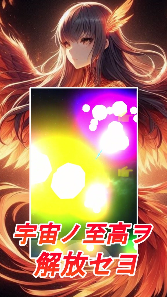 不死鳥転生 スターフェニックス 2.5D 弾幕のスクリーンショット_4