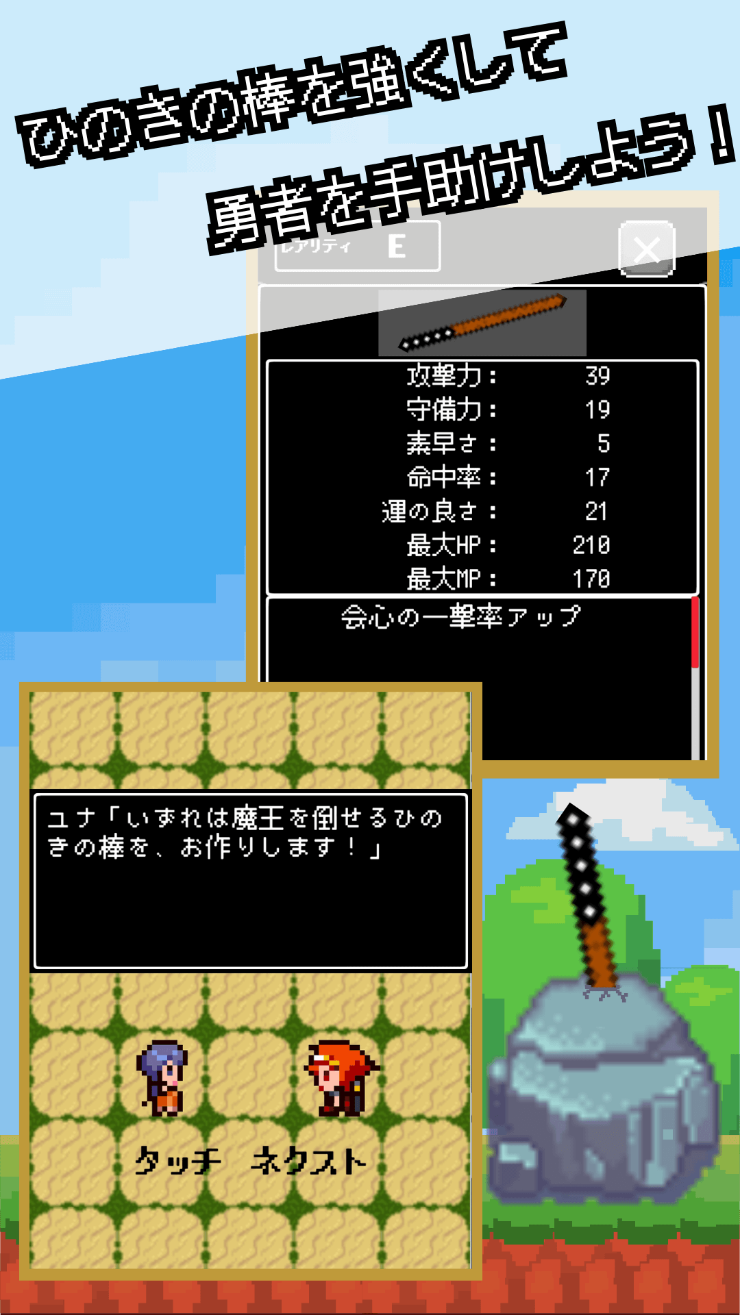 ひのきの棒の育て方のスクリーンショット_2