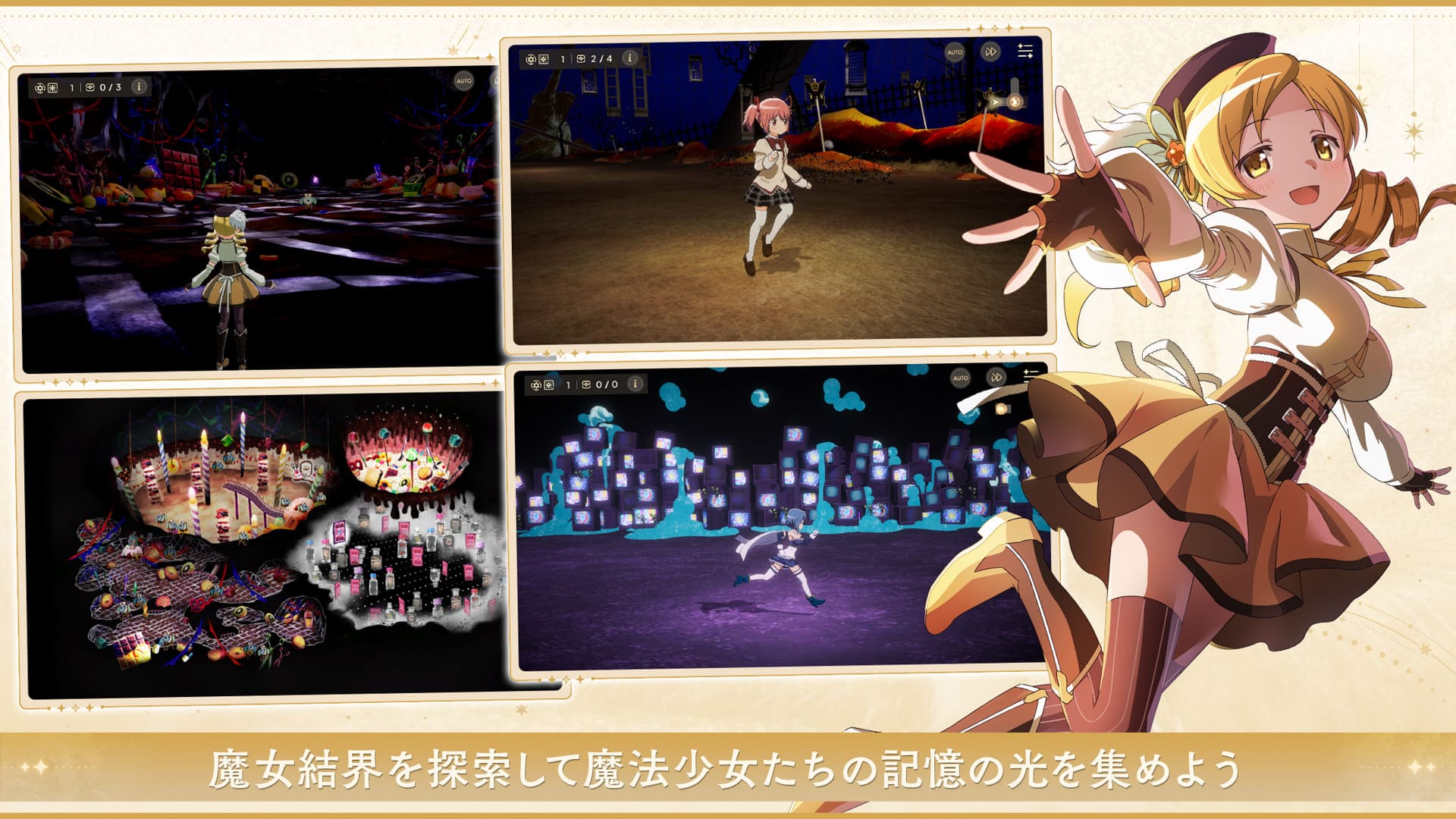 魔法少女まどか☆マギカ Magia Exedraのスクリーンショット_5