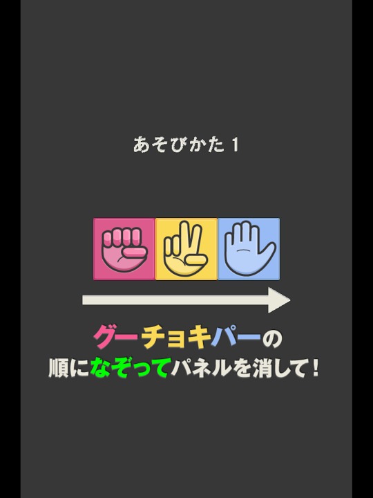 ジャンケンパズル　G.C.P.25のスクリーンショット_2